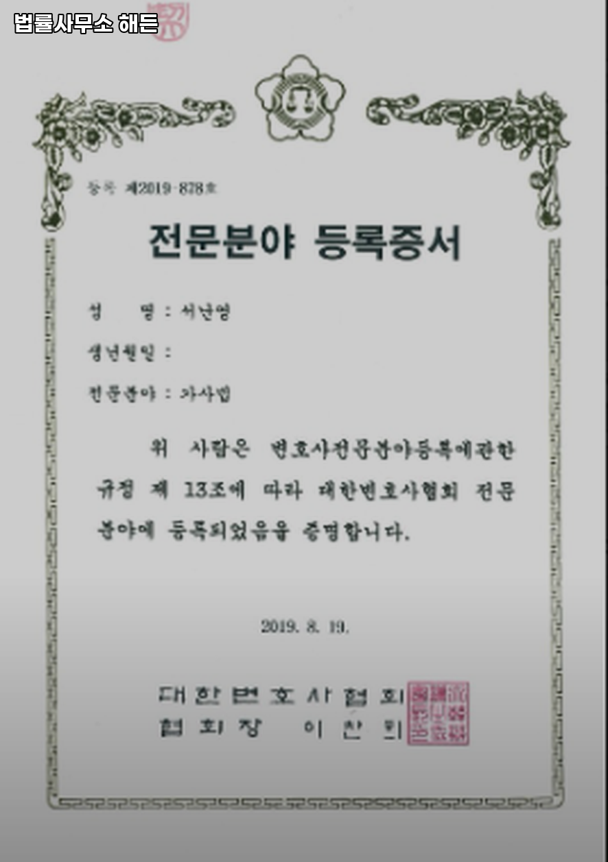 법률사무소해든 이미지