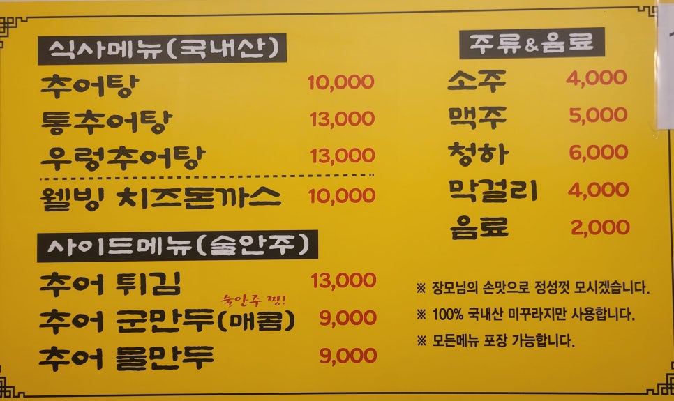 장모님추어탕 이미지