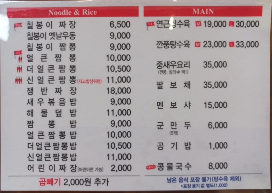 칠봉이짬뽕 이미지