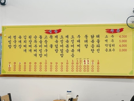 만복식당 이미지