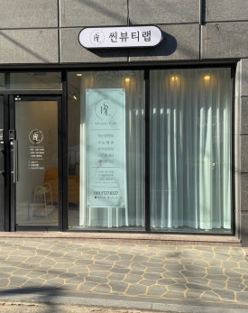 씬뷰티랩 이미지