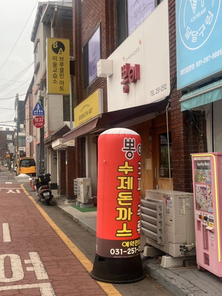 뽕이돈까스 이미지