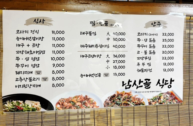 남산골식당 이미지