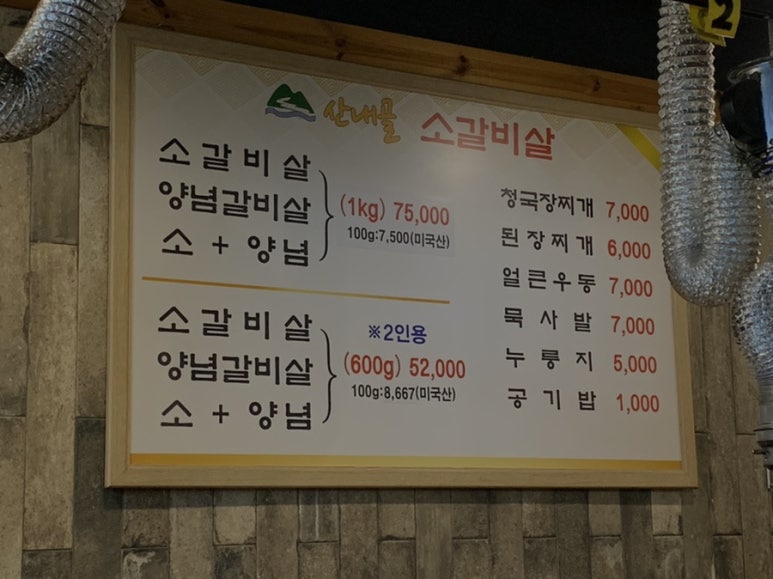 산내골 소갈비살 이미지