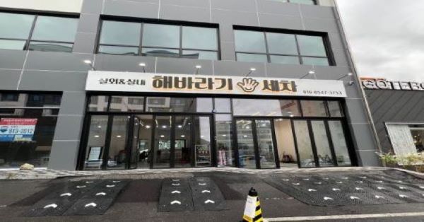 하나손세차 이미지