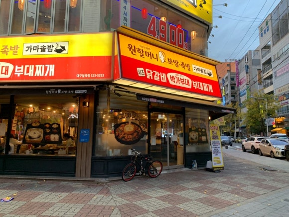 원할머니보쌈족발대구 이미지
