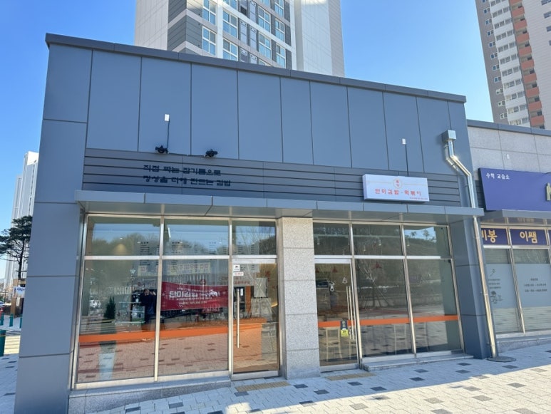 단미김밥‧떡볶이 이미지