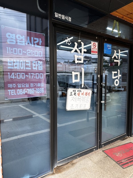 신삼미식당 사진 8