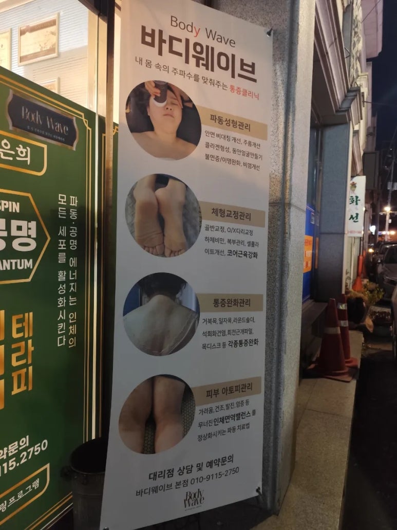 바디웨이브파동테라피 이미지