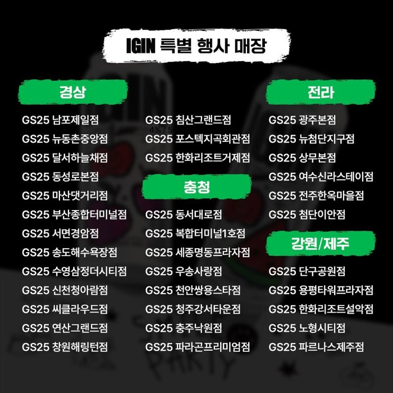 GS25 창원터미널점 이미지
