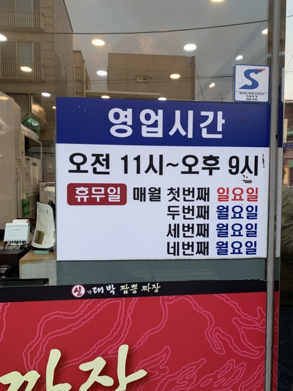 신대박짬뽕짜장 이미지