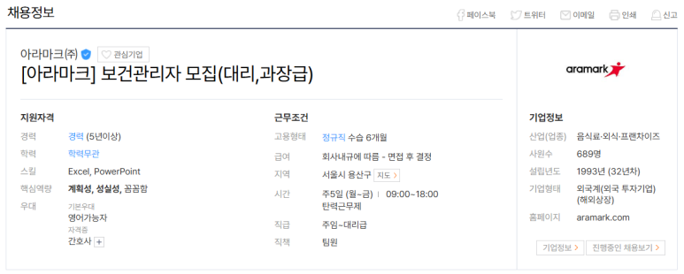 아라마크(주) 이미지
