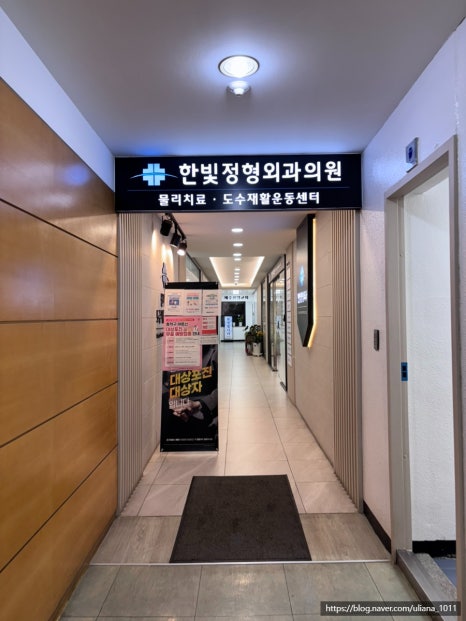 한빛외과의원 이미지