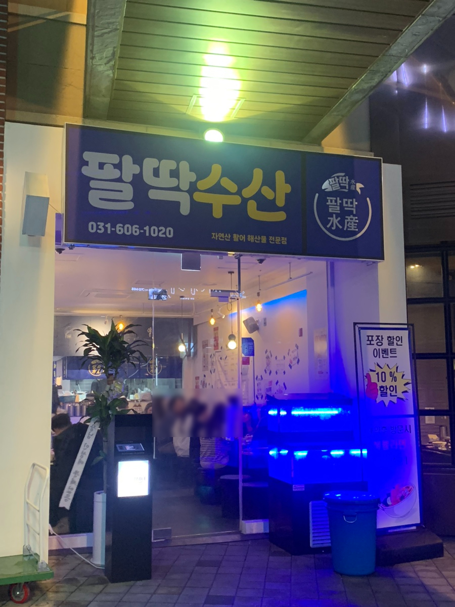 팔딱수산 이미지