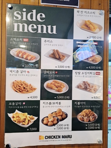 치킨마루하대원점 후기 사진