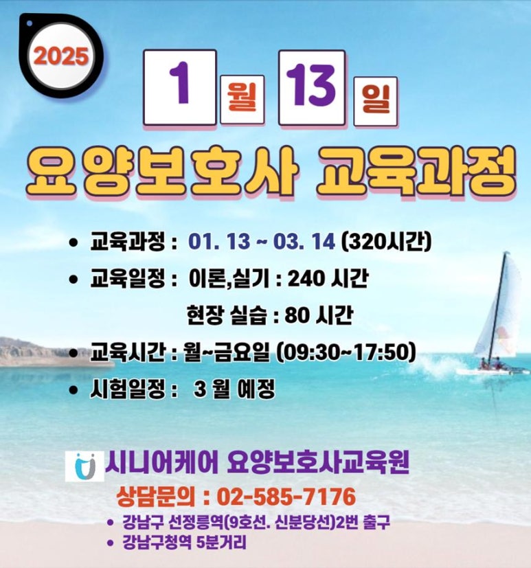 강남케어요양보호사교육원 이미지