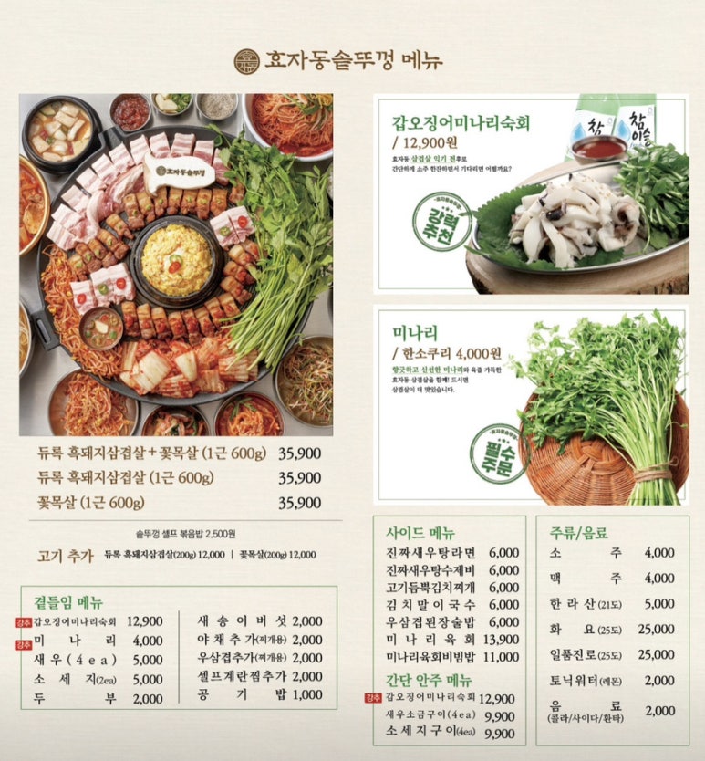 효자동솥뚜껑광주 이미지