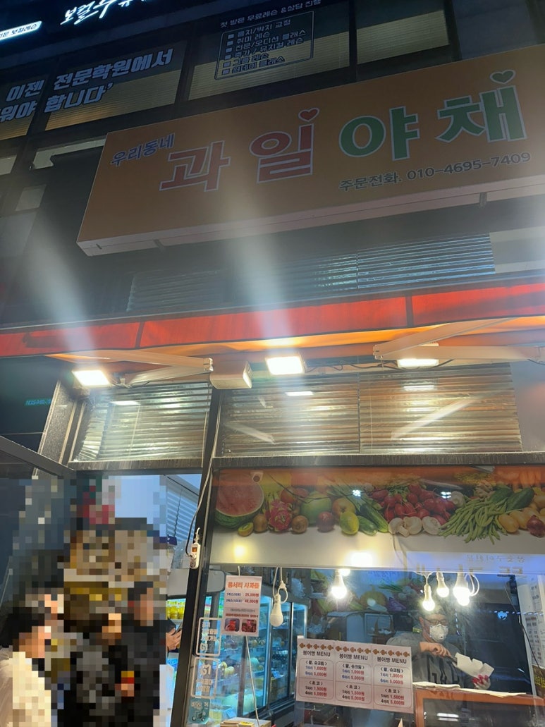 우리동네과일맛집 이미지