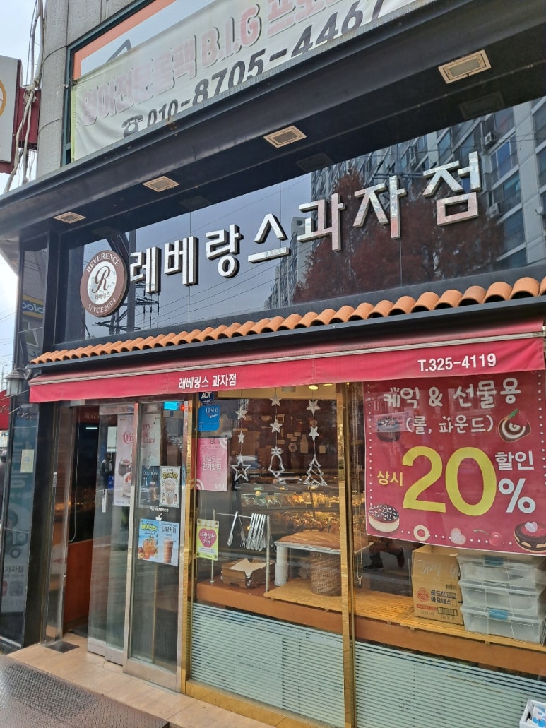 레베랑스과자점 이미지