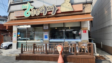 빵굽는 아빠 이미지