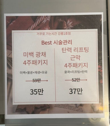 거꾸로가는시간 강릉1호점 이미지
