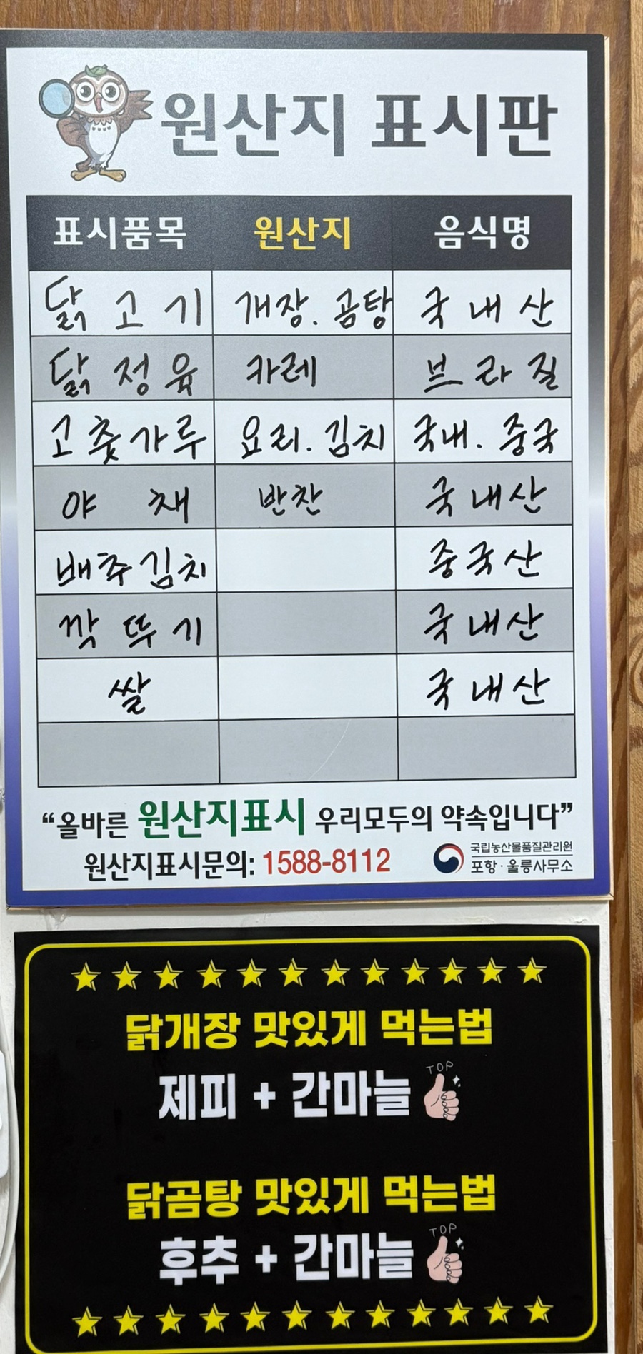 연일소문난닭개장 이미지