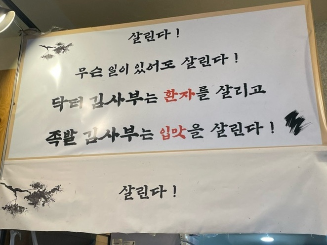 족발김사부 이미지