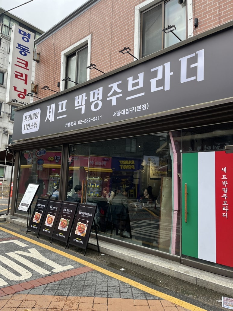 셰프박명주브라더 이미지