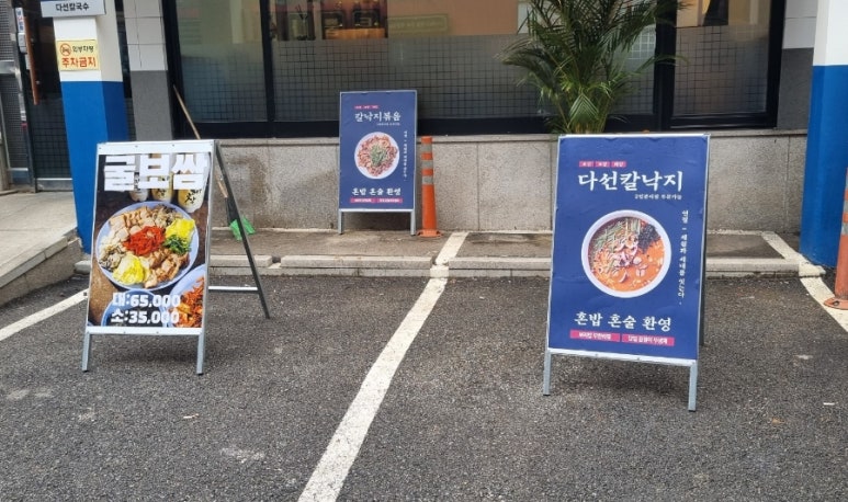 참다선칼국수 이미지