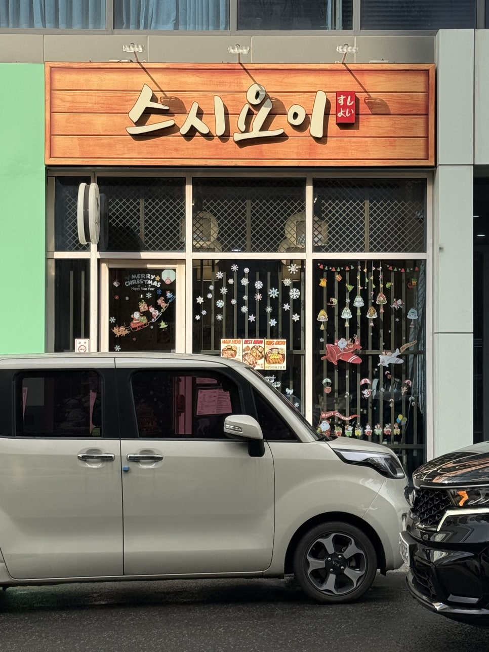 스시요이 이미지