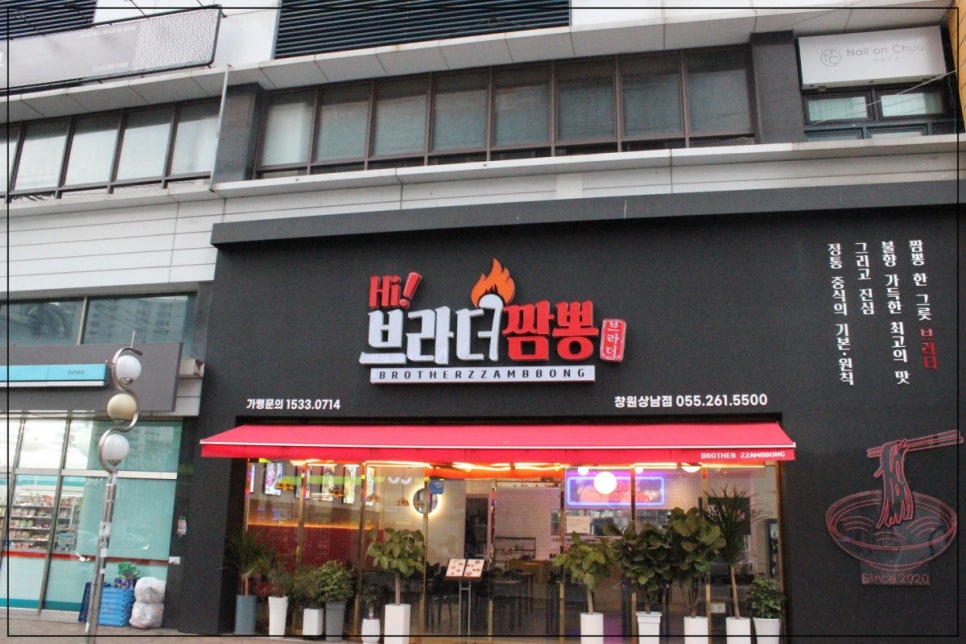 하이브라더짬뽕 창원상남점 이미지