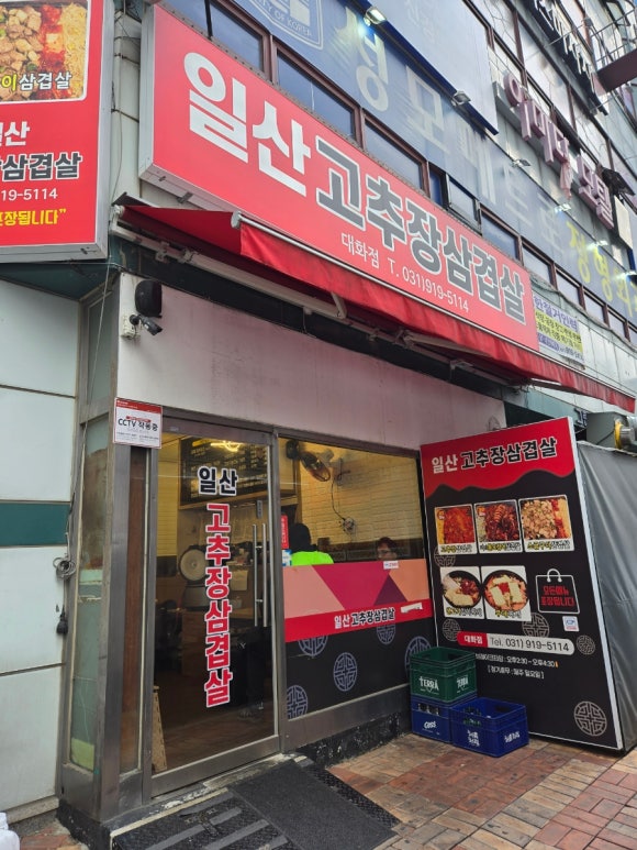 일산고추장삼겹살 이미지