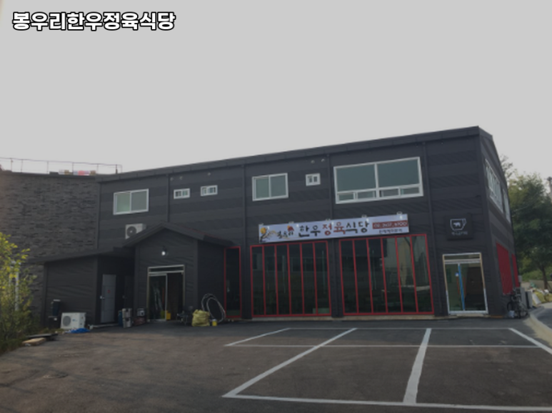 고양한우정육식당 이미지