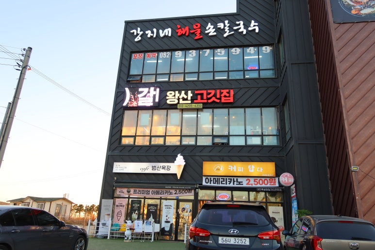 왕산 고깃집 이미지