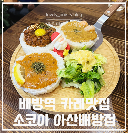 소코아 아산배방점 이미지