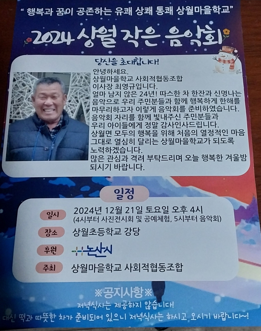 상월마을학교사회적협동조합 이미지