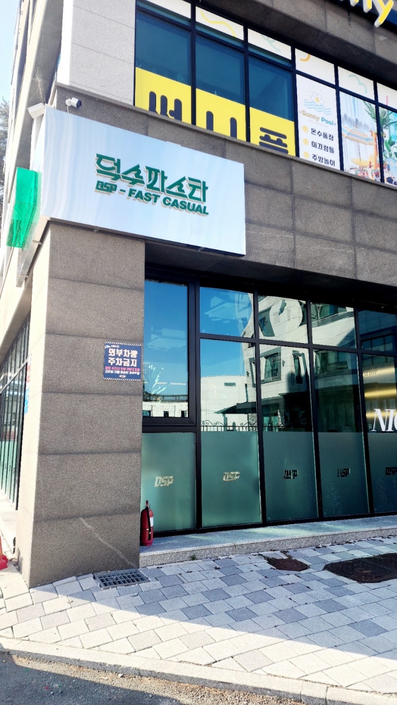 덕수파스타춘천 이미지