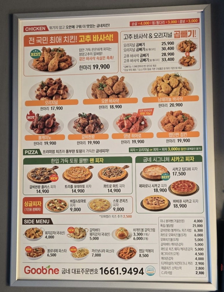 굽네치킨 이미지