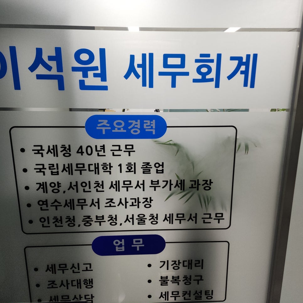 이석원세무회계사무소 이미지