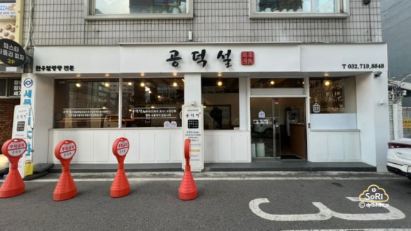 공덕설 이미지