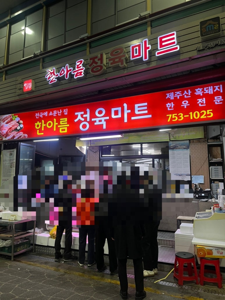 한아름정육점 이미지