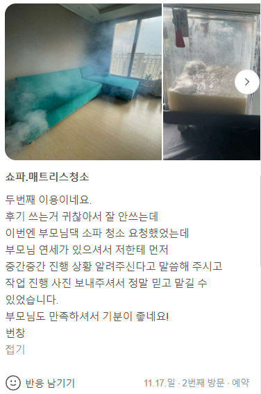 남양주소파청소매트리스청소청소의비결 이미지
