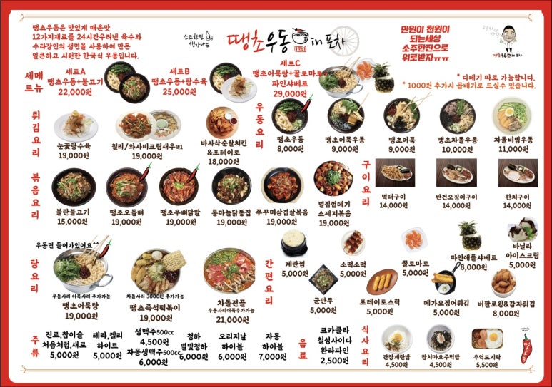 땡초우동in포차 이미지