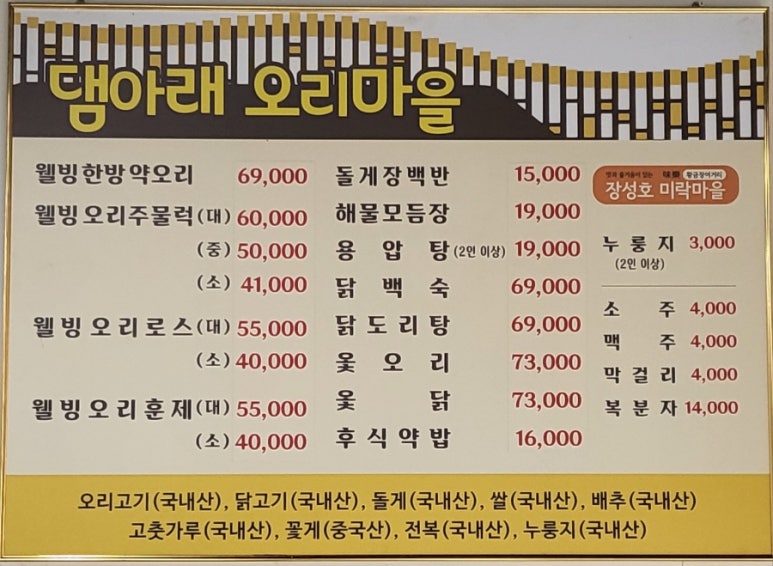 장성댐식당 이미지