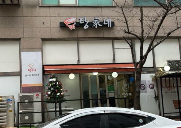 탕가네생고기김치찌개 이미지