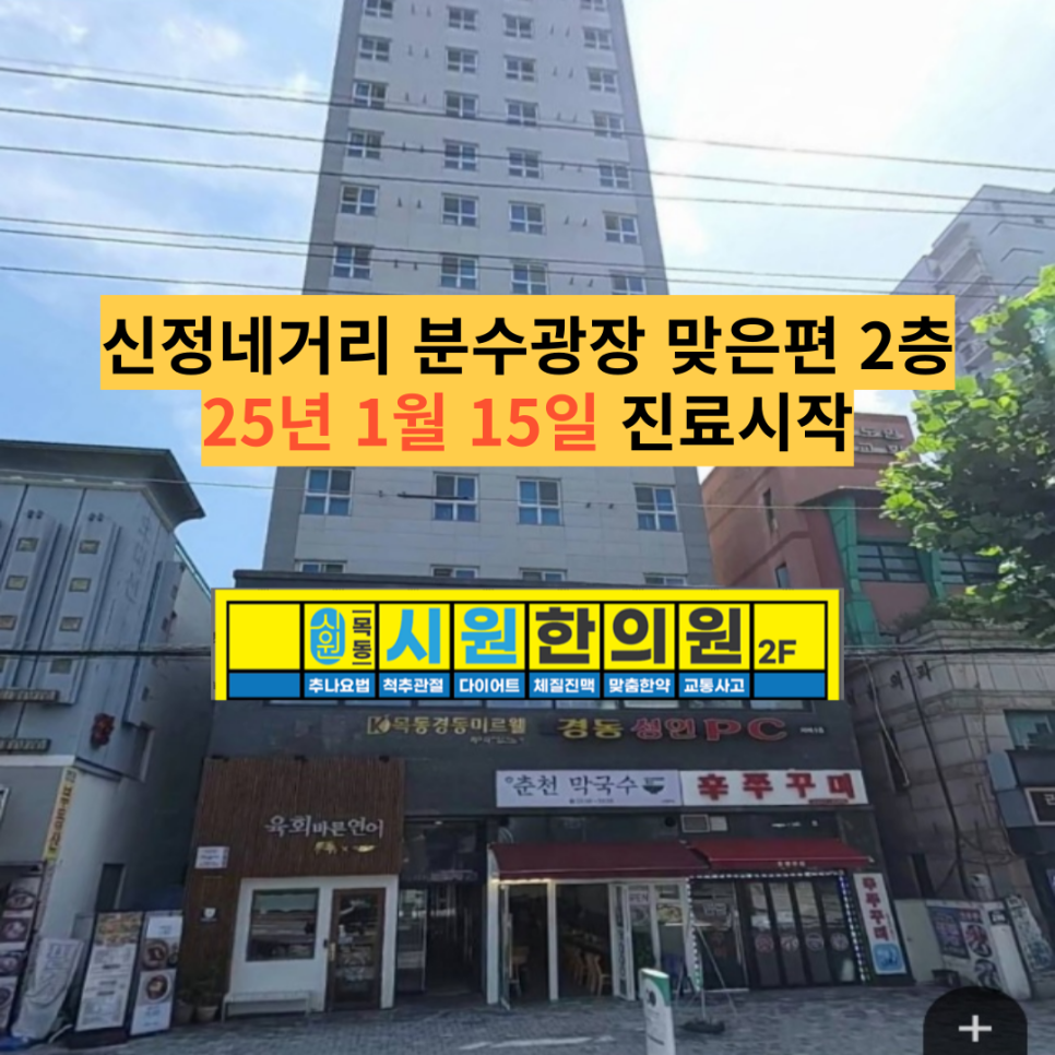 목동시원한의원 이미지