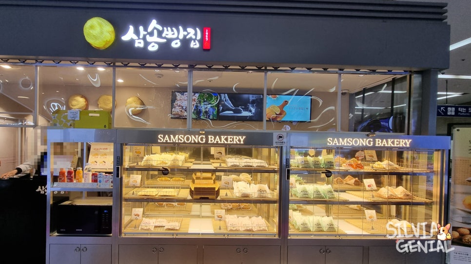 삼송빵집영등포역사점 이미지