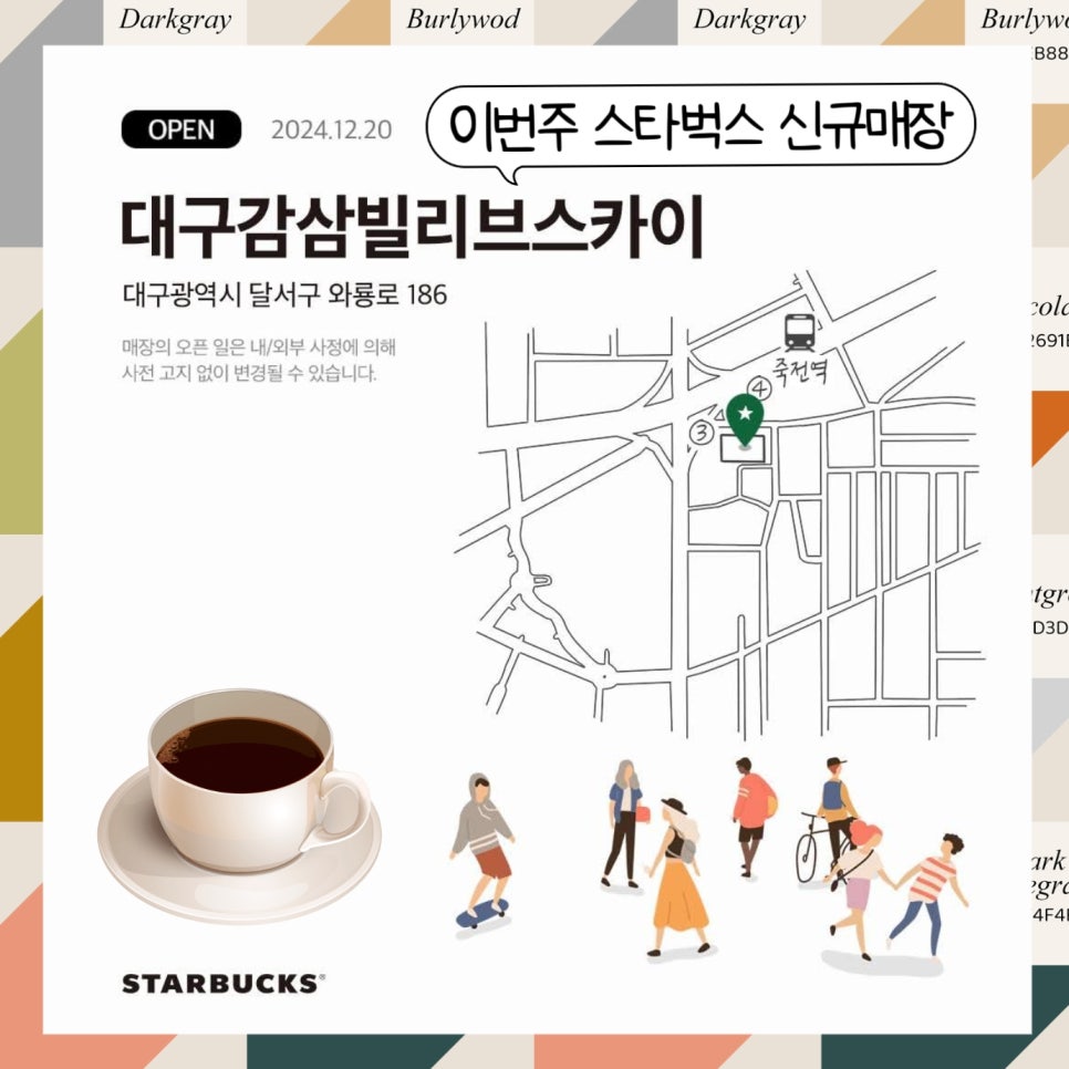 스타벅스 대구감삼빌리브스카이 이미지