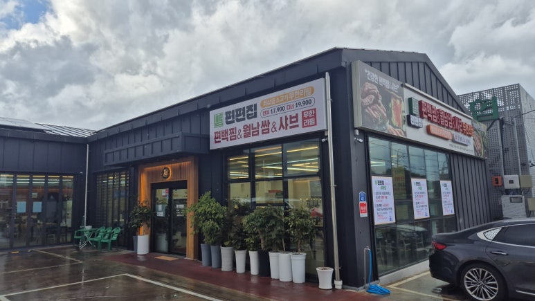 등대편백찜 이미지