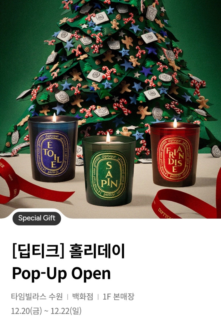 딥티크롯데수원 이미지